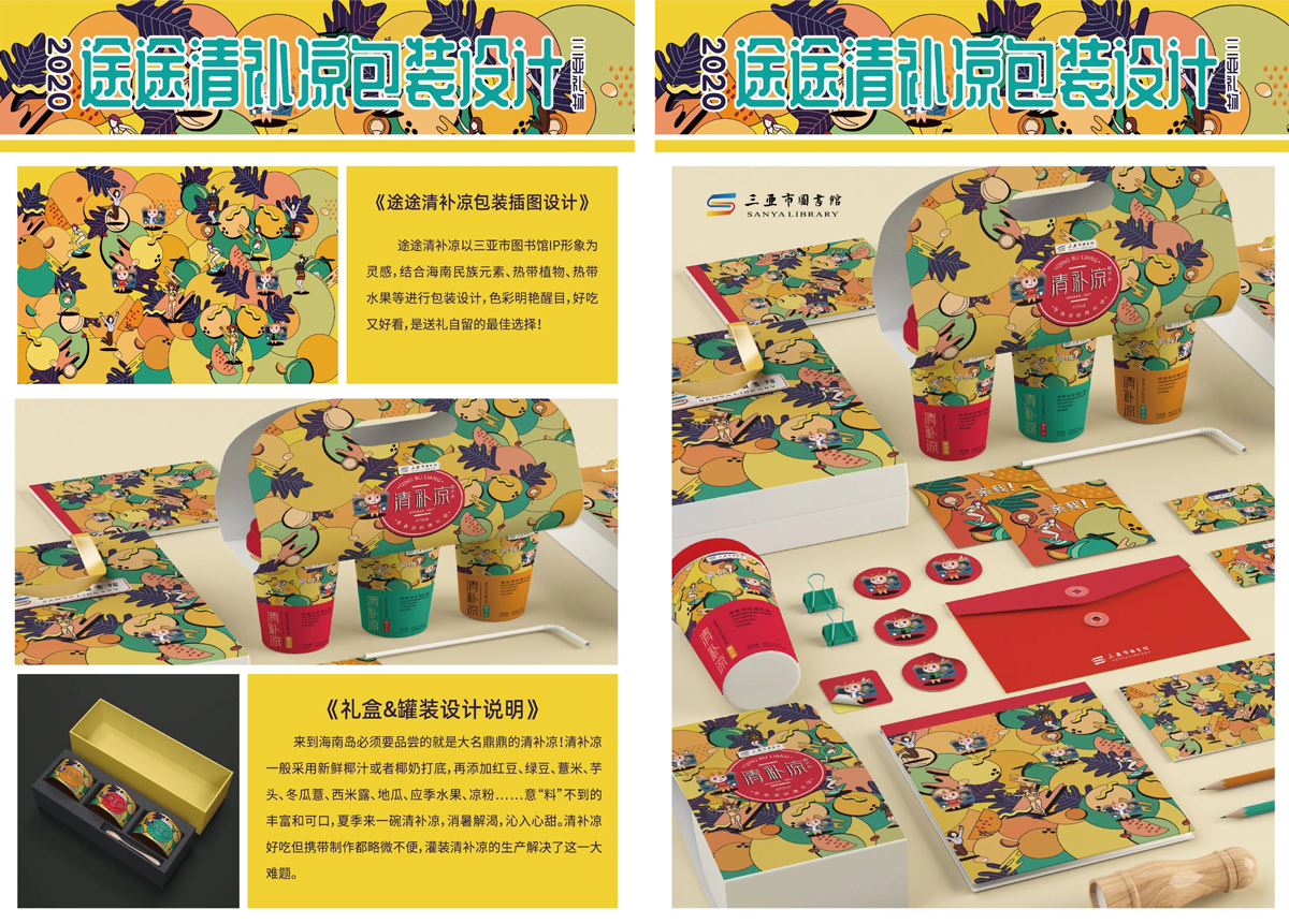 2021三亚市鹿图文创设计大赛获奖作品公示