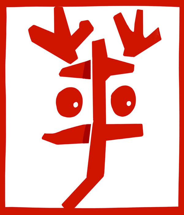 甲骨文"华"字