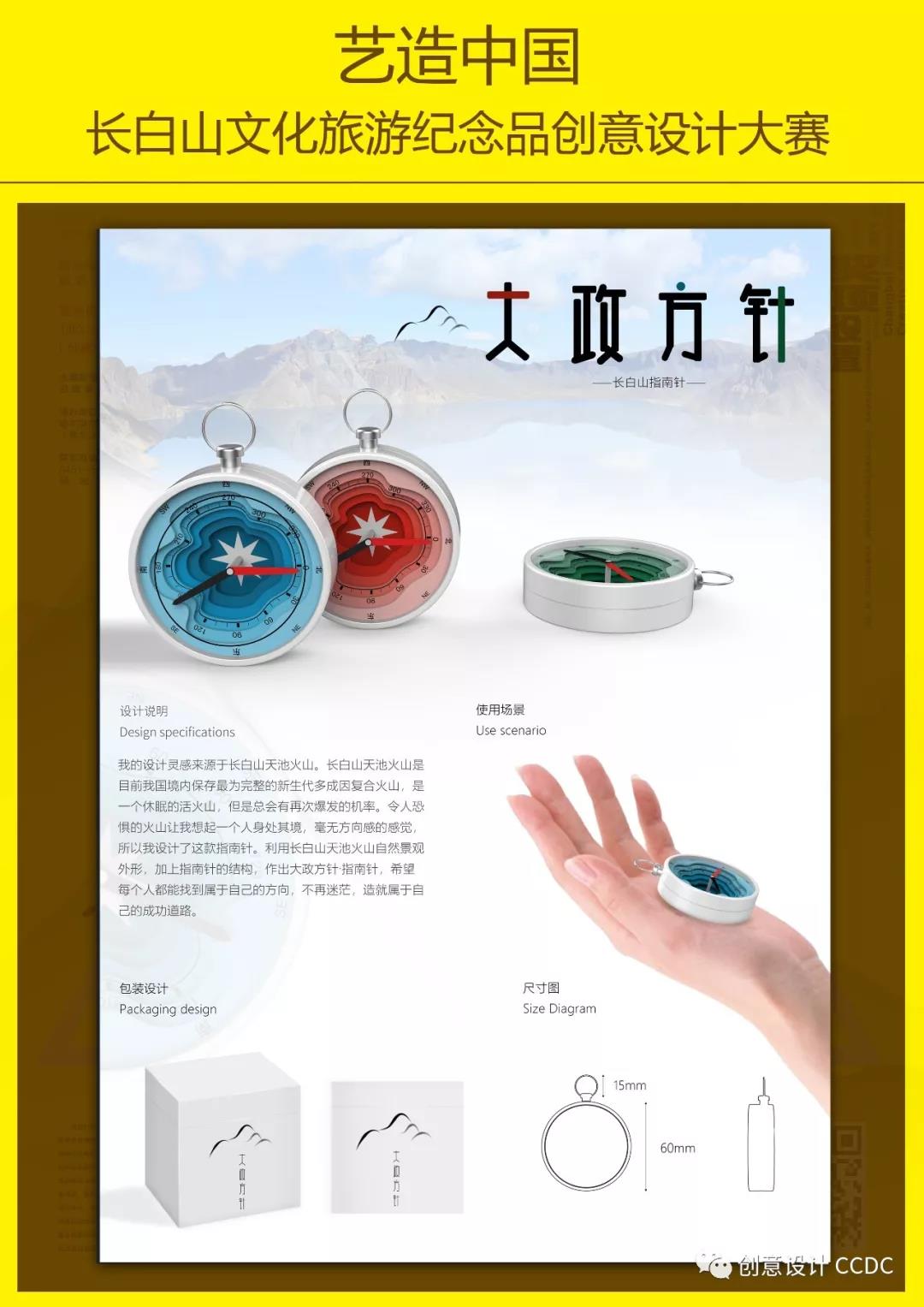 2019艺造中国长白山文化旅游纪念品创意设计大赛评审结果公示