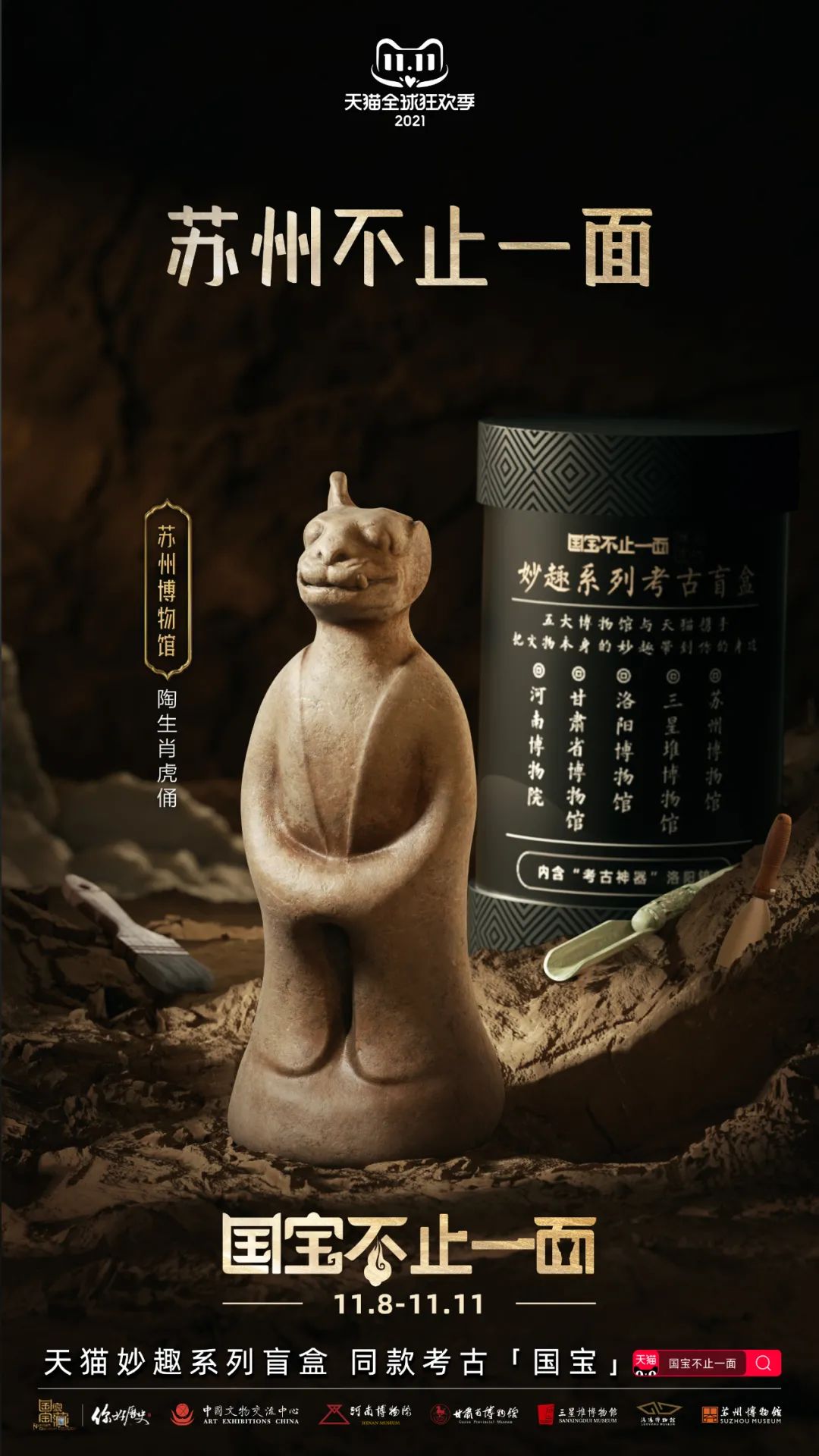集齐五大博物馆ip出妙趣考古盲盒天猫又玩转一场文化大事件