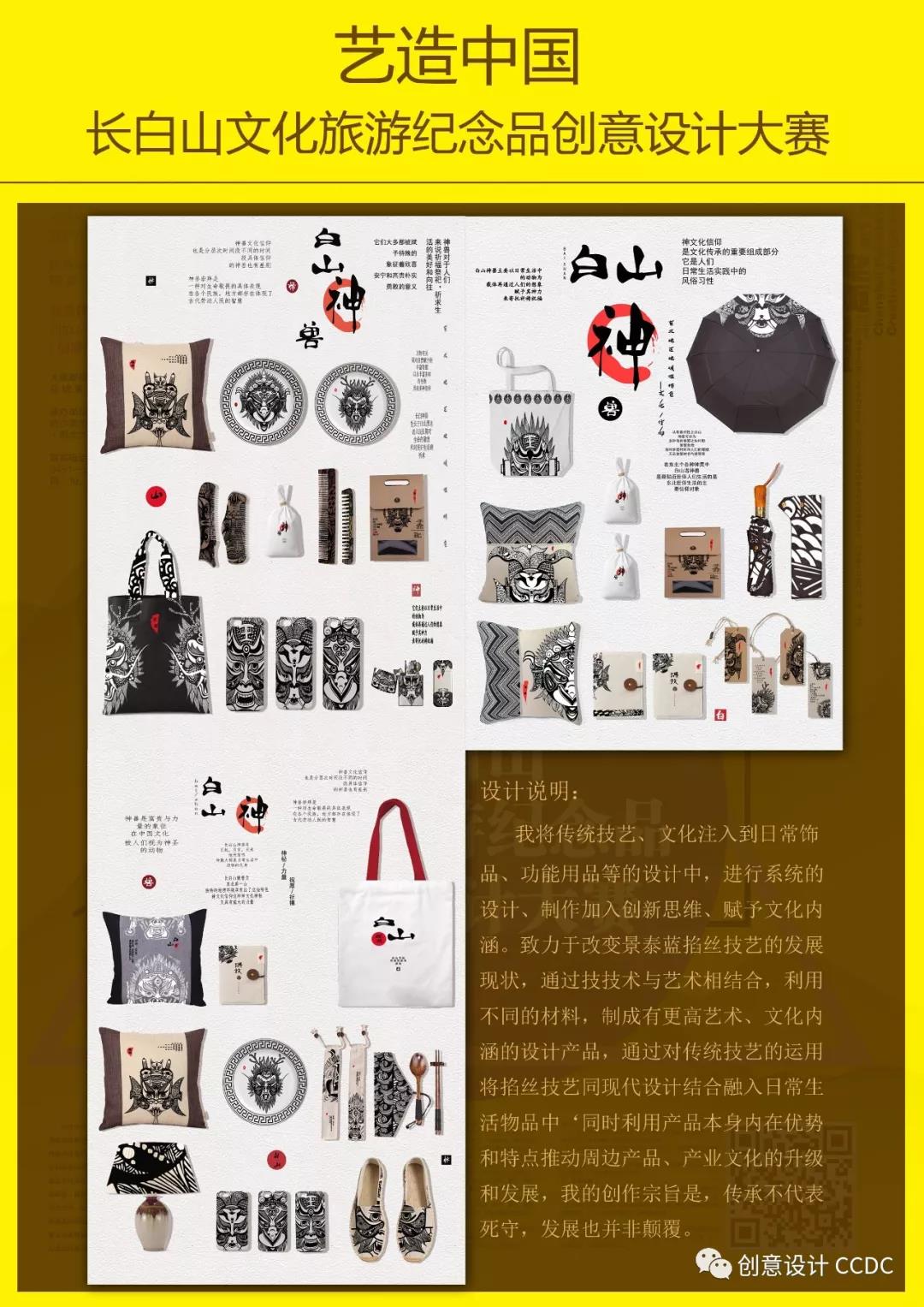 2019艺造中国长白山文化旅游纪念品创意设计大赛评审结果公示