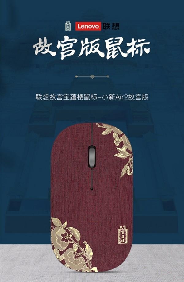 联想故宫文创联名版鼠标礼盒开启预约美翻了